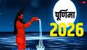 Purnima 2026 Date: पूर्णिमा 2026 में कब-कब, पूरी लिस्ट यहां देखें