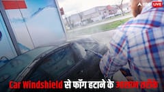 सर्दियों में फॉग से परेशान हैं? इन 5 आसान टिप्स से चुटकियों में साफ होगा Car Windshield