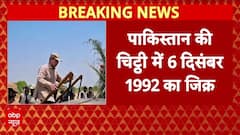 Breaking News: Ayodhya में भगवा ध्वज पर भड़का पाकिस्तान, UN में की शिकायत! | Pakistan