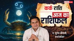 Aaj Ka Cancer Rashifal (27 November 2025): कर्क राशि भाइयों का मिलेगा पूरा सहयोग, रुके हुए काम होंगे पूरे!