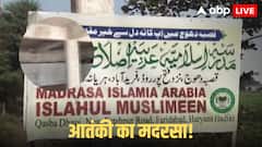 Faridabad Module: जमीन के 10 फीट नीचे आतंकी मुजम्मिल ने क्यों बनवाया मदरसा, आखिर क्या था मकसद? खुला बड़ा राज