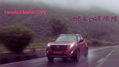 Honda Elevate CVT స్టార్ట్‌ చేసేటప్పుడు ఏ గేర్‌లో ఉండాలి, ట్రాఫిక్‌ హ్యాండ్లింగ్‌ ఎలా? - ఇది సరైన పద్ధతి