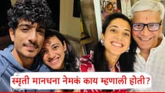 ...तर तुमच्या मुलीचे लग्न होणार नाही; शेजारील लोक स्मृतीच्या पालकांना असं का बोलायचे?, स्वत: स्मृती मानधनाने केला होता खुलासा