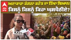 Kangana Ranaut Statement :ਅਦਾਕਾਰਾ ਕੰਗਨਾ ਰਣੌਤ ਦਾ ਤਿੱਖਾ ਬਿਆਨ! ਕਿਸਨੂੰ ਕਿਸਨੂੰ ਕਿਹਾ ਘੁਸਪੈਠੀਏ?| Abp Sanjha
