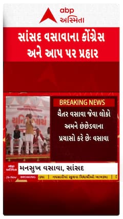 Mansukh Vasava : મનસુખ વસાવાએ કોંગ્રેસ અને આપ પર કર્યા પ્રહાર