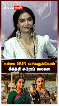 ’’DARK காமெடி படம் இதுசும்மா GUN வச்சுருக்கோம்’’கீர்த்தி சுரேஷ் கலகல | Revolver Rita