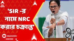 Mamata Banerjee: 'SIR -র নামে NRC করার চক্রান্ত, মানছি না মানব না', হুঙ্কার মমতার