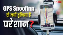 GPS Spoofing कैसे बन गया वैश्विक खतरा? जानिए दुनिया भर के देश कैसे कर रहे हैं इसका मुकाबला