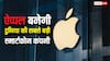 14 साल बाद फिर दुनिया की सबसे बड़ी स्मार्टफोन कंपनी बनेगी ऐप्पल, इस ब्रांड को छोड़ देगी पीछे