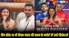 बिग बॉस 19 फाइनल से पहले दीपक चाहर की बहन मालती चाहर को मिला क्रिकेटर्स का साथ, रैना से लेकर चहल तक ने किया सपोर्ट