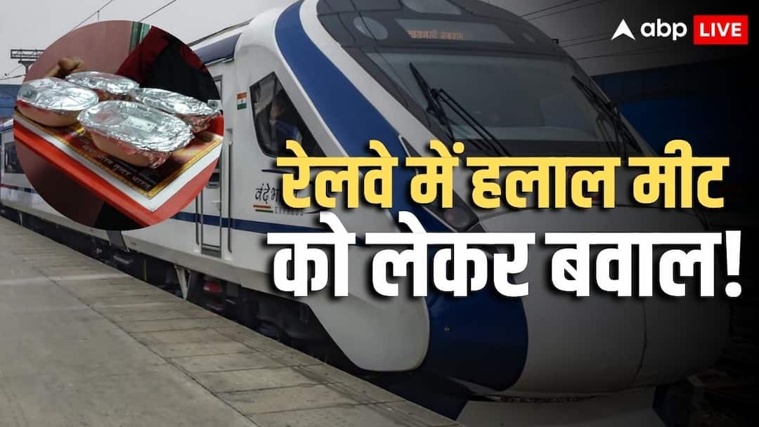 indian Railways only Halal meat complaint sent NHRC Livelihood of Hindu SC communities affected ann ट्रेन में केवल हलाल मीट परोसे जाने को लेकर एक्शन- NHRC ने रेलवे को जारी किया नोटिस, 2 सप्ताह में मांगा जवाब