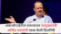Ajit Pawar: अंबाजोगाईच्या सभेतील भाषणात अजित पवारांच्या तोंडातून नको तो शब्द बाहेर पडला, सपशेल दिलगिरी व्यक्त करत म्हणाले...