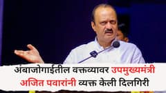 अंबाजोगाईच्या सभेतील भाषणात अजित पवारांच्या तोंडातून नको तो शब्द बाहेर पडला, सपशेल दिलगिरी व्यक्त करत म्हणाले...