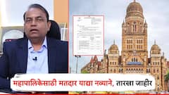 मोठी बातमी! महापालिका मतदार याद्यांतील घोळ समोर, सूचना व हरकतीला मुदतवाढ; निवडणूक आयोगाचा महत्त्वाचा निर्णय