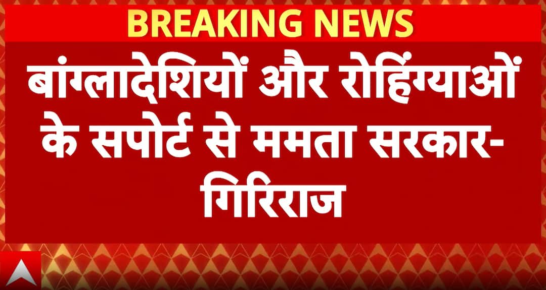 Breaking: Giriraj Singh Strong Attack on TMC, Claims Laying the Foundation of Bangladesh