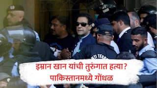 Imran Khan : इम्रान खान यांच्या मृत्यूच्या अफवा! भेटीवर बंदी अन् बहिणींवर पोलिसांचा लाठीचार्ज, पाकिस्तानात खळबळ