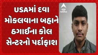 Ahmedabad News: USAમાં દવા મોકલવાના બહાને ઠગાઈના કોલ સેન્ટરનો પર્દાફાશ