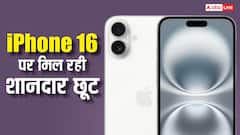 आईफोन 16 को सस्ते में खरीदने का मौका, ब्लैक फ्राइडे सेल में धड़ाम हो गई कीमत, जानें कहां-कहां मिल रही डील