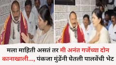 मला सगळं माहिती असतं तर मी अनंत गर्जेच्या दोन कानाखाली लावल्या असत्या; पण मला.. पंकजा मुंडे गौरीच्या वडिलांना म्हणाल्या, देवाशपथ….
