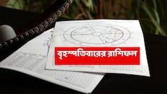 অপেক্ষার অবসান হতে চলেছে, কিছুক্ষণের মধ্যেই অর্থভাগ্য ঘুরে দাঁড়াবে এই রাশির ; পরিবারে অঢেল সুখ