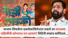 भाजप-शिवसेना एकमेकांविरोधात लढले तर लाडक्या बहिणींनी कोणाला मत द्यायचं? एकनाथ शिंदेंनी स्पष्टच सांगितलं...