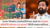 Eknath Shinde: भाजप-शिवसेना एकमेकांविरोधात लढले तर लाडक्या बहिणींनी कोणाला मत द्यायचं? एकनाथ शिंदेंनी स्पष्टच सांगितलं...