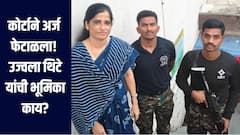 अनगर नगरपरिषदेतील वाद, कोर्टाने अर्ज फेटाळल्यानंतर उज्वला थिटे अन् वकिलांची पहिली प्रतिक्रिया