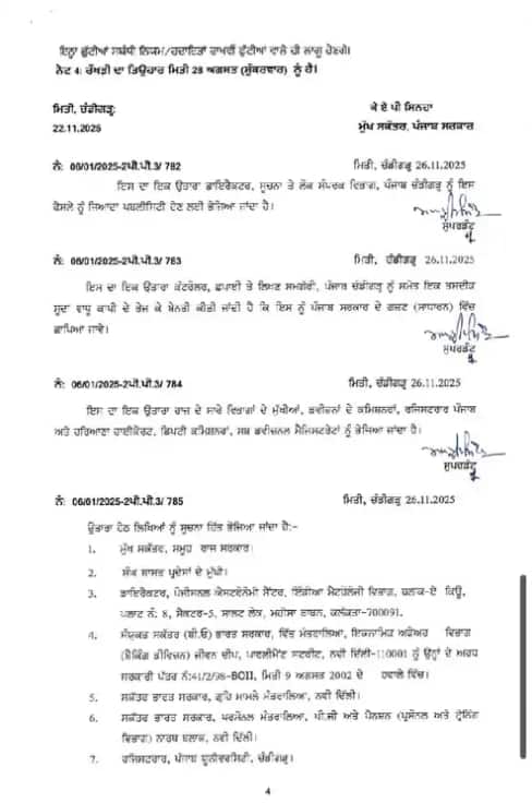 ਪੰਜਾਬ ਸਰਕਾਰ ਨੇ 2026 ਲਈ ਕੈਲੰਡਰ ਕੀਤਾ ਤਿਆਰ, ਦੇਖੋ ਕਦੋਂ-ਕਦੋਂ ਰਹਿਣਗੀਆਂ ਛੁੱਟੀਆਂ