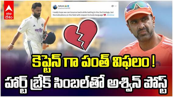 Ashwin Tweet on Ind vs SA Test Match | వైరల్ అవుతున్న అశ్విన్ పోస్ట్