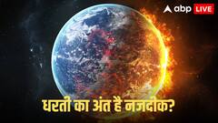 2025 में दुनिया खत्म हो जाएगी? पाकिस्तान के नास्त्रेदमस की भविष्यवाणी से हड़कंप! जानें NASA ने क्या कहा