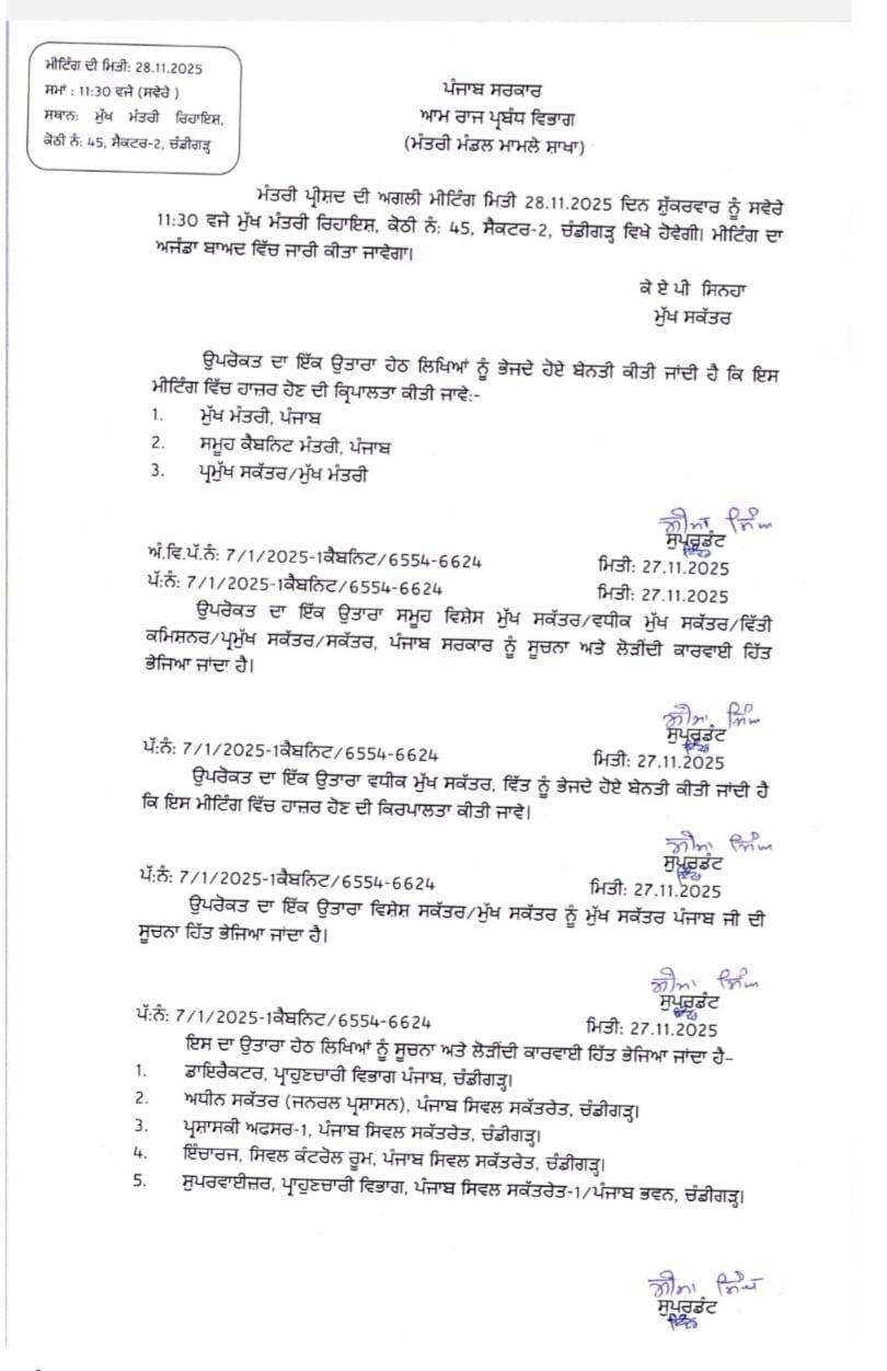 ਭਲਕੇ CM ਨੇ ਸੱਦ ਲਈ ਕੈਬਨਿਟ ਦੀ ਮੀਟਿੰਗ, ਲਏ ਜਾ ਸਕਦੇ ਵੱਡੇ ਫੈਸਲੇ