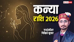Kanya Rashi 2026: कन्या राशिफल साल 2026, जनवरी से दिसंबर तक हर महीने का जानें हाल