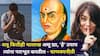 Chanakya Niti: शत्रू कितीही चालाख असू द्या, 'हे' उपाय त्यांना पराभूत करतील, चाणक्यनीतीत म्हटलंय...