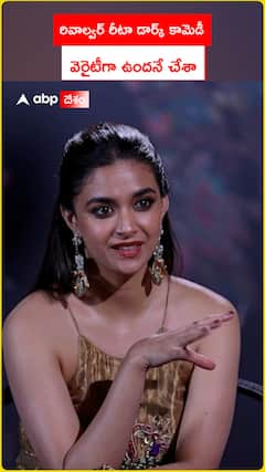 రివాల్వర్ రీటా డార్క్ కామెడీ వెరైటీగా ఉంటుందనే ట్రై చేశా