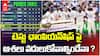 World Test Championship Points Table | టెస్టు ఛాంపియన్‌షిప్ లో భారత్ స్థానం ఇదే