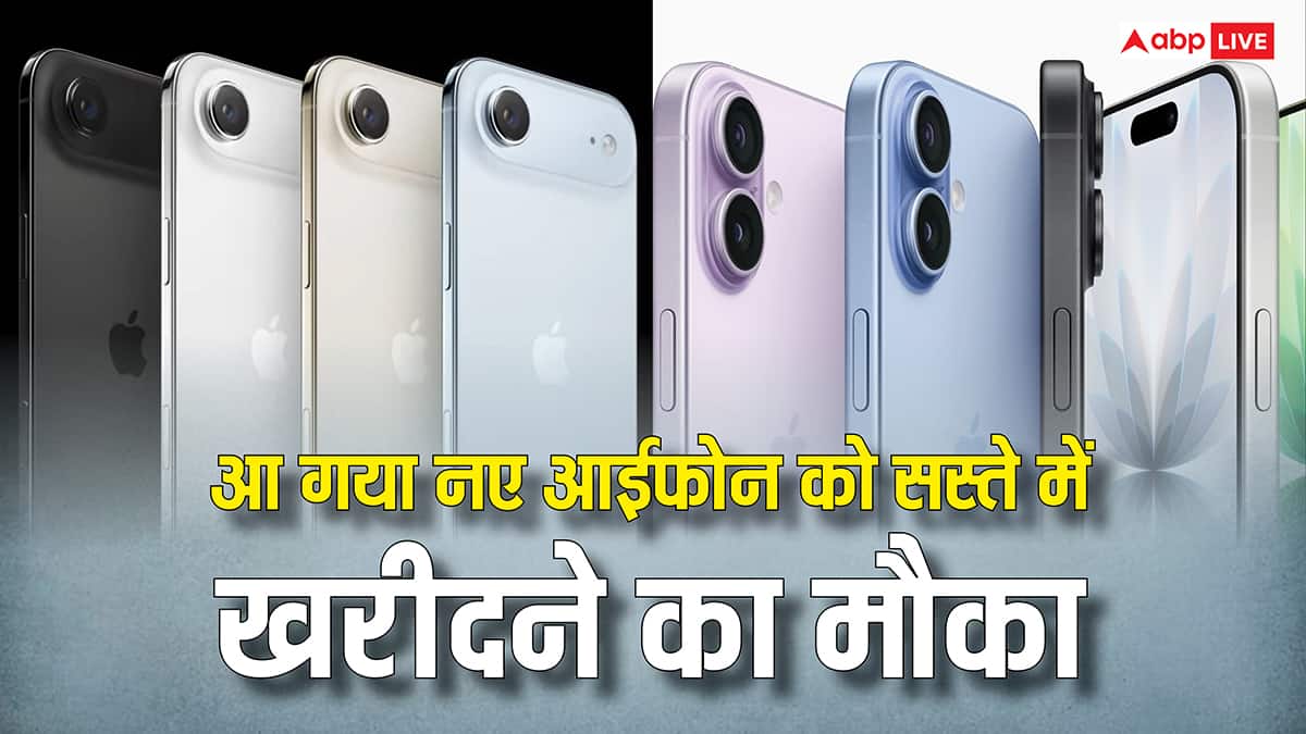 iPhone 16, iPhone 17 और iPhone Air को सस्ते में खरीदने का मौका, ब्लैक फ्राइडे सेल का उठाएं फायदा, चेक करें डील