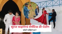 केळवण झालं , शॉपिंगही उरकलं... सूरज चव्हाणचं रोमँटिक अंदाजात प्री-वेडींग, गुलीगत PHOTO समोर