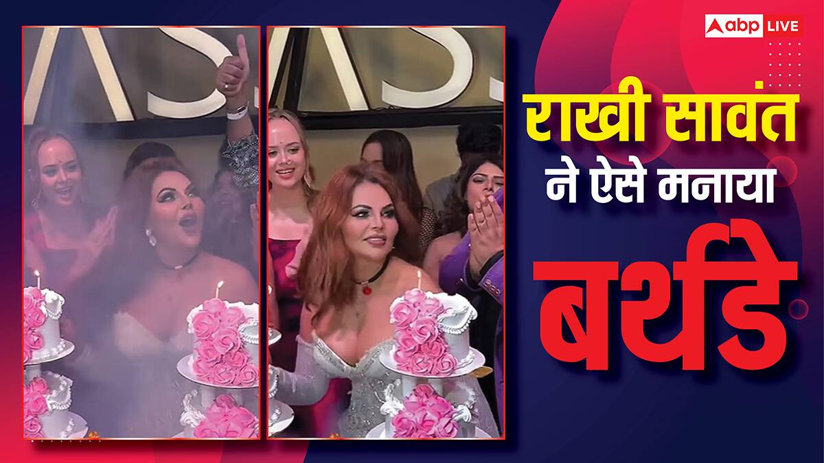 राखी सावंत ने सेलिब्रेट किया 47वां बर्थडे, काटा इतना बड़ा केक की चौंक जाएंगे आप