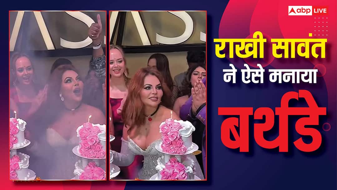 राखी सावंत ने सेलिब्रेट किया 47वां बर्थडे, काटा इतना बड़ा केक की चौंक जाएंगे आप