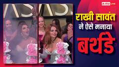 राखी सावंत ने सेलिब्रेट किया 47वां बर्थडे, काटा इतना बड़ा केक की चौंक जाएंगे आप