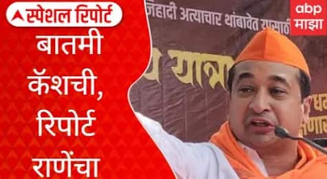 Special Report Nilesh Rane Raid : बातमी कॅशची, रिपोर्ट राणेंचा, निलेश राणेंवरुन महायुतीत तेढ