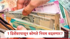 पेन्शन, कर ते एलपीजी, 1 डिसेंबरपासून नियम बदलणार, आर्थिक नियोजनावर काय परिणाम होणार? जाणून घ्या