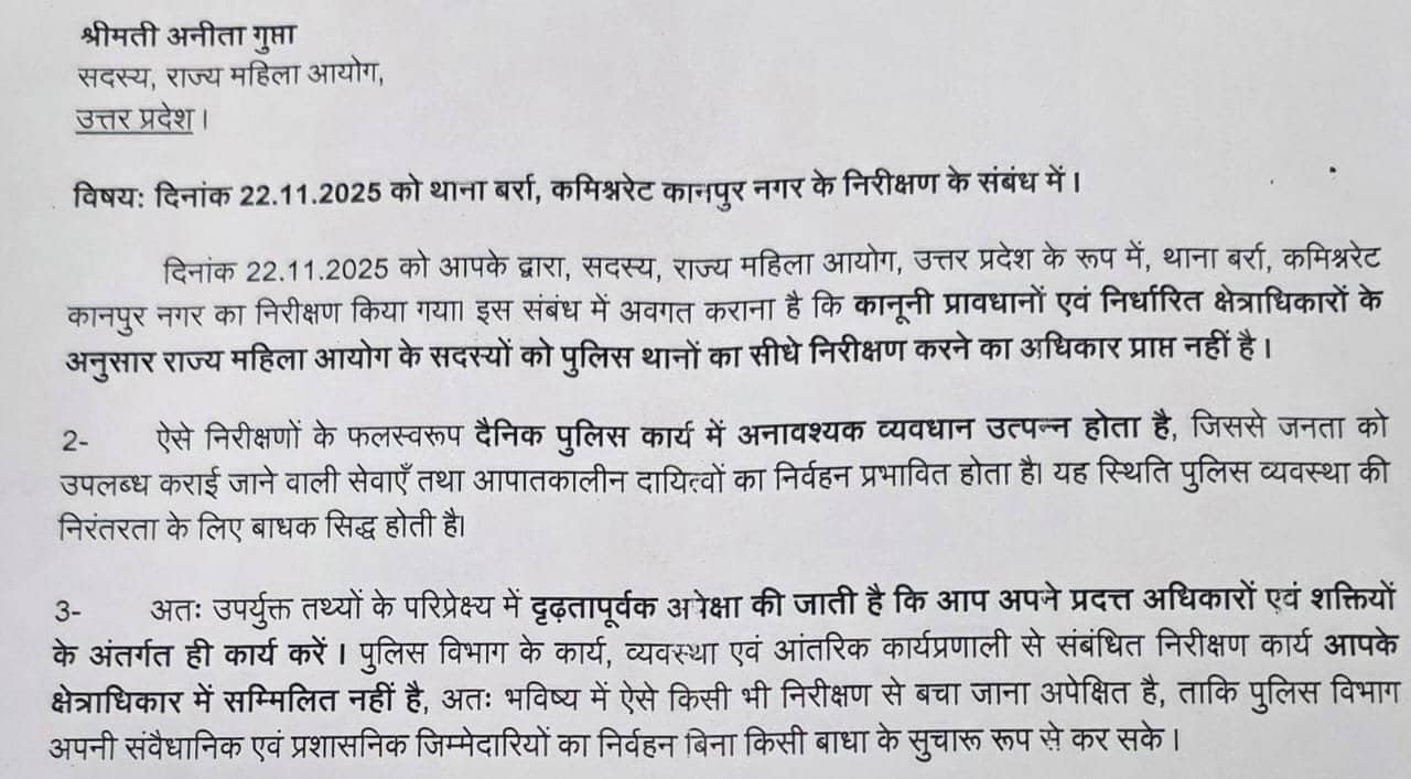 अपनी हद में रहें...', कानपुर पुलिस ने यूपी महिला आयोग की सदस्य को नोटिस भेजकर दी हिदायत