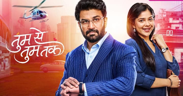 सीरियल 'तुम से तुम तक' की कहानी भी ऑडियंस को बहुत पसंद आ रही है. आए दिन इस शो में नया ड्रामा देखने को मिलता है जिससे दर्शकों का भरपूर मनोरंजन भी होता है. इस हफ्ते के टीआरपी चार्ट में शो को छठा स्थान और 1.9 की रेटिंग मिली है.