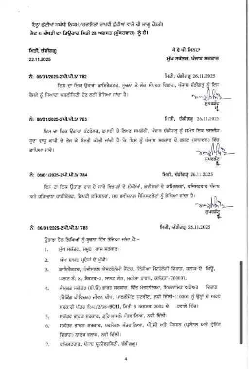2026 ‘ਚ ਕਿੰਨੇ ਦਿਨ ਬੰਦ ਰਹਿਣਗੇ ਸਕੂਲ-ਕਾਲਜ ਤੇ ਦਫ਼ਤਰ? ਛੁੱਟੀਆਂ ਦੀ ਲਿਸਟ ਜਾਰੀ, ਬੱਚਿਆਂ ਦੀਆਂ ਲੱਗੀਆਂ ਮੌਜਾਂ