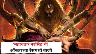 ‘महावतार नरसिंह’ची ऑस्करच्या रेसमध्ये बाजी; भगवान विष्णूंच्या अवताराची पौराणिक कथा करणार का 5 सिनेमांवर मात?