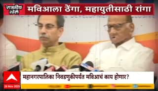 Special Report MVA Vs Mahayuti पालिका निवडणुकीपर्यंत मविआचं काय होणार? मविआतून लढलेले अनेक महायुतीत