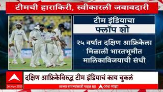 India Vs South Africa टीम इंडियाचा कसोटीतील मोठा पराभव, द. अफ्रिकेविरुद्ध टीम इंडियाचं काय चुकलं?