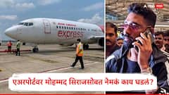 गुवाहाटी एअरपोर्टवर ड्रामा! मोहम्मद सिराज 4 तास अडकला, Air India वर काढला राग, रात्री नेमकं काय घडलं?
