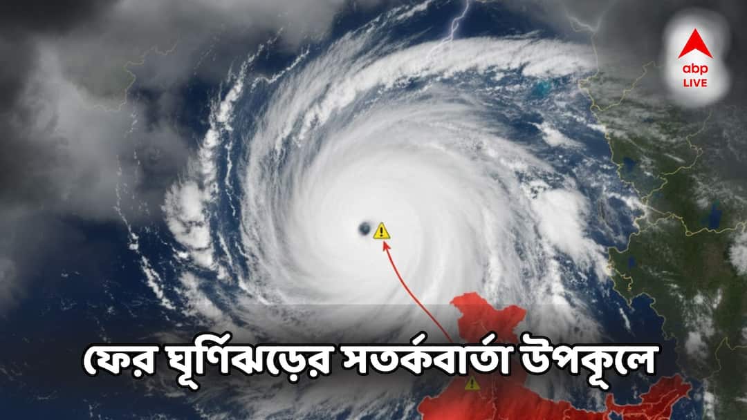 Cyclone Ditwah brewing in Bay of Bengal, Tamil Nadu, Andhra on alert Cyclone Ditwah: সাগরে ফের শক্তিশালী ঘূর্ণিঝড় তৈরি! এই উপকূলগুলিতে হতে পারে তোলপাড়, সতর্কবার্তা!